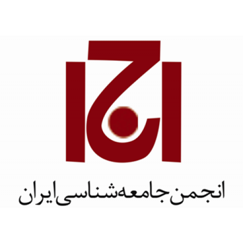 انجمن جامعه شناسی ايران